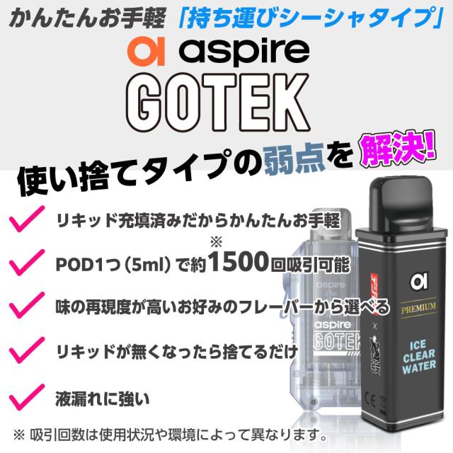 【デジモク GOTEK プレミアム】 Aspire GOTEK カートリッジ リキッド ゴーテック カートリッジ 電子タバコ VAPE ベイプ リキッド 持ち運び シーシャ POD GOTEK X ゴーテックX エックス GOTEK PRO ゴーテック プロ アスパイア ゴーテック フレーバー MKLab MKラボ 純正 コイル_9