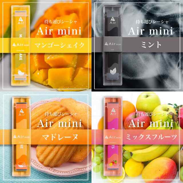 Air mini 電子タバコ ベイプ 使い捨て 電子 シーシャ 持ち運び