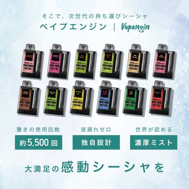 Vapengin 電子タバコ 使い捨て ベイプ 持ち運び シーシャ 本体 ベイプ