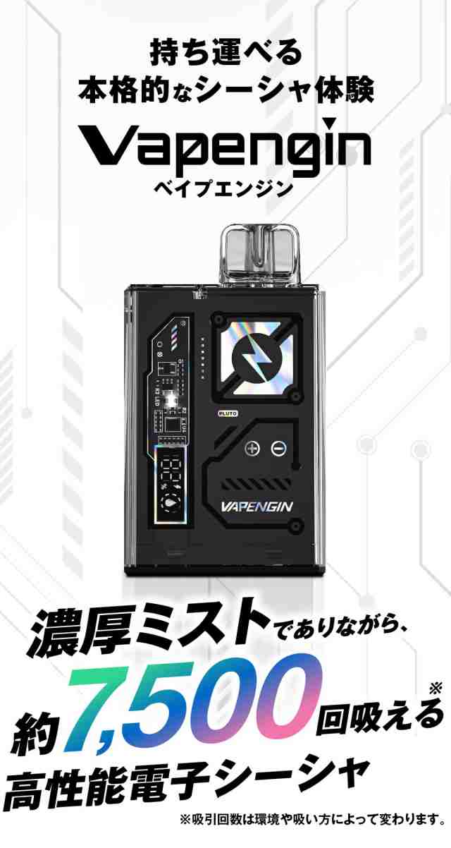 ベイプエンジン 7500 電子タバコ ベイプ 使い捨て 電子 シーシャ