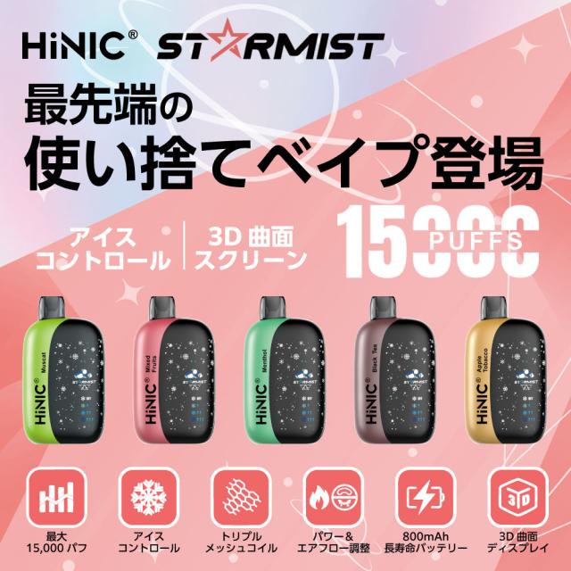 電子タバコ タール ニコチン0 VAPE ベイプ 電子タバコ 使い捨て シーシャ 持ち運び スターターキット 本体 ランキング HiLIQ HiNIC STARMIST 持ち運びシーシャ 水蒸気 おすすめ シーシャ フレーバー 禁煙 パイポ 禁煙グッズ ハイリク ハイニク ハイニック スターミスト_1