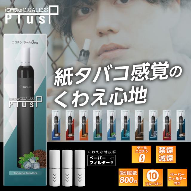 電子タバコ タール ニコチン0 VAPE ベイプ 電子タバコ 使い捨て 