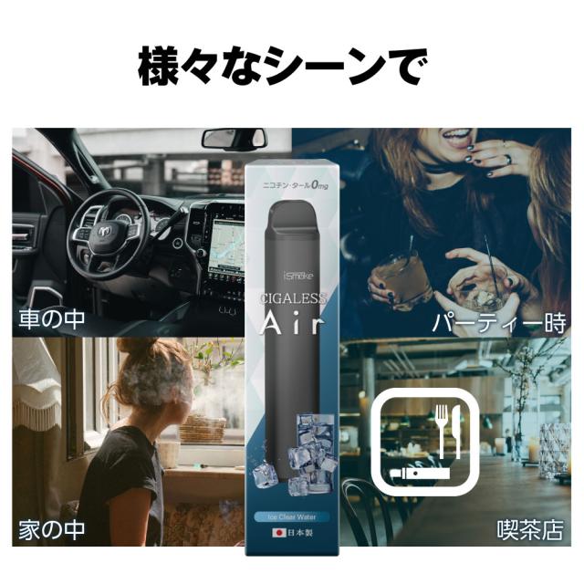 【2500回吸引】 電子タバコ タール ニコチン0 VAPE ベイプ 電子タバコ 使い捨て シーシャ 持ち運び スターターキット 本体 iSmoke シガレス Air 0mg エアー ランキング 持ち運びシーシャ 水蒸気 おすすめ シーシャ フレーバー 禁煙 パイポ 禁煙グッズ 水タバコ Cigaless Air_10