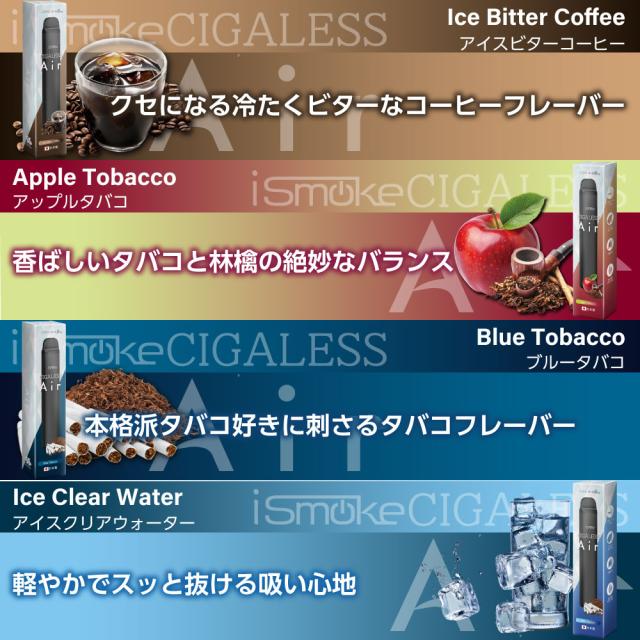 【2500回吸引】 電子タバコ タール ニコチン0 VAPE ベイプ 電子タバコ 使い捨て シーシャ 持ち運び スターターキット 本体 iSmoke シガレス Air 0mg エアー ランキング 持ち運びシーシャ 水蒸気 おすすめ シーシャ フレーバー 禁煙 パイポ 禁煙グッズ 水タバコ Cigaless Air_7