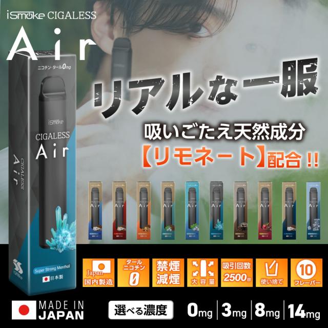 【2500回吸引】 電子タバコ タール ニコチン0 VAPE ベイプ 電子タバコ 使い捨て シーシャ 持ち運び スターターキット 本体 iSmoke シガレス Air エアー ランキング 持ち運びシーシャ ニコパフ 水蒸気 おすすめ シーシャ フレーバー 禁煙 パイポ 禁煙グッズ 水タバコ Cigaless_1