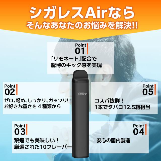 【2500回吸引】 電子タバコ タール ニコチン0 VAPE ベイプ 電子タバコ 使い捨て シーシャ 持ち運び スターターキット 本体 iSmoke シガレス Air エアー ランキング 持ち運びシーシャ ニコパフ 水蒸気 おすすめ シーシャ フレーバー 禁煙 パイポ 禁煙グッズ 水タバコ Cigaless_3