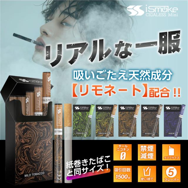 電子タバコ タール ニコチン0 VAPE ベイプ 電子タバコ 使い捨て シーシャ 持ち運び スターターキット 本体 iSmoke シガレス ミニ mini ランキング 持ち運びシーシャ ニコパフ 水蒸気 おすすめ シーシャ フレーバー 禁煙 パイポ 禁煙グッズ 水タバコ Cigaless_1