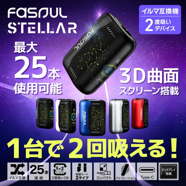 1台で2回吸える】Fasoul Stellar ファソウル ステラ アイコスイルマ 