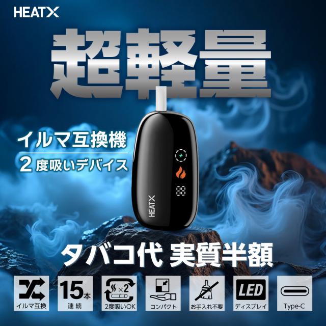 1本が2回吸える】 アイコスイルマワン互換機 2度吸い シケモク 再利用