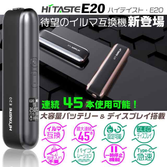 HITASTE E20 アイコスイルマ互換機 IQOS ILUMA互換機 イルマ互換機