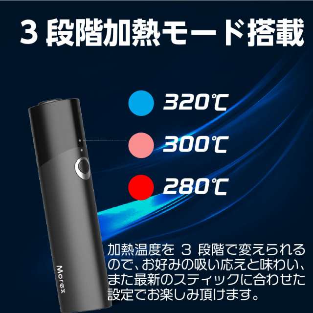 Morex アイコスイルマ互換機 IQOS ILUMA互換機 イルマ互換機