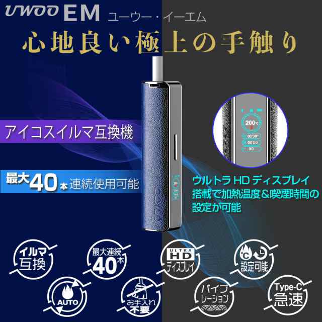 UWOO EM アイコスイルマ互換機 IQOS ILUMA互換機 イルマ互換機 本体