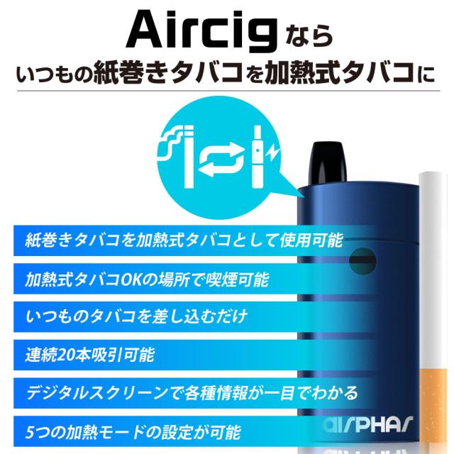 Aircig エアシグ 紙巻きたばこ 加熱式 ヴェポライザー 加熱式タバコ 電子タバコ スターターキット Vaporizer ベポライザー  喫煙具 禁煙 エアーシグ_3