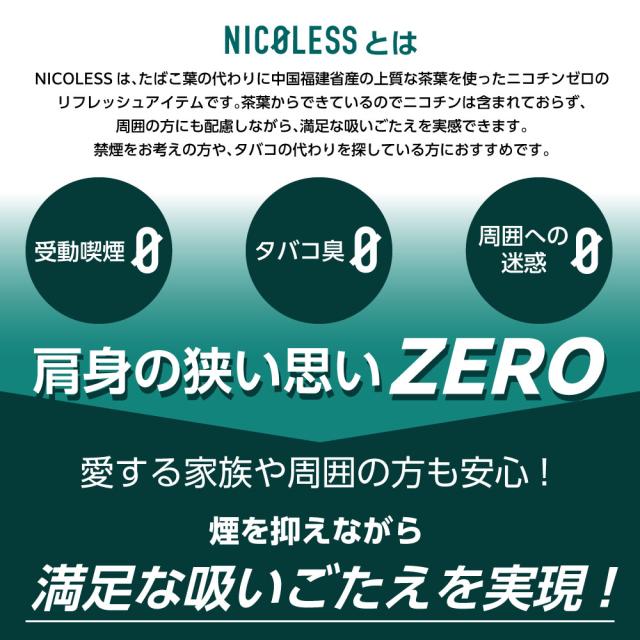 3箱セット】 NICOLESS ニコレス ニコチン0 ノンニコチン