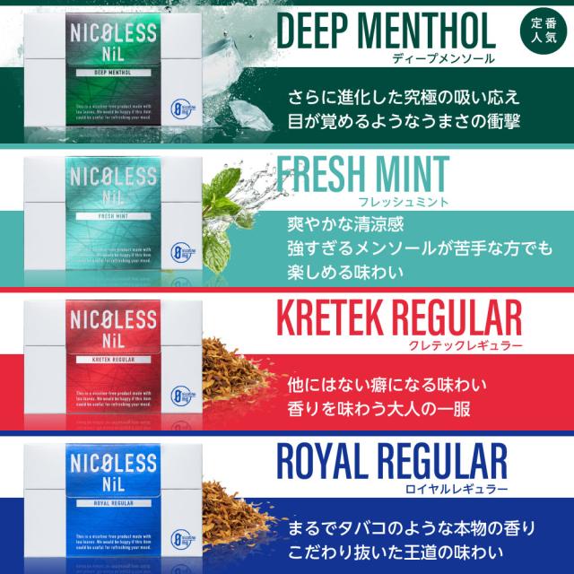 お試し4箱】NICOLESS NiL ニコレス ニル ニコチン0 ノンニコチン