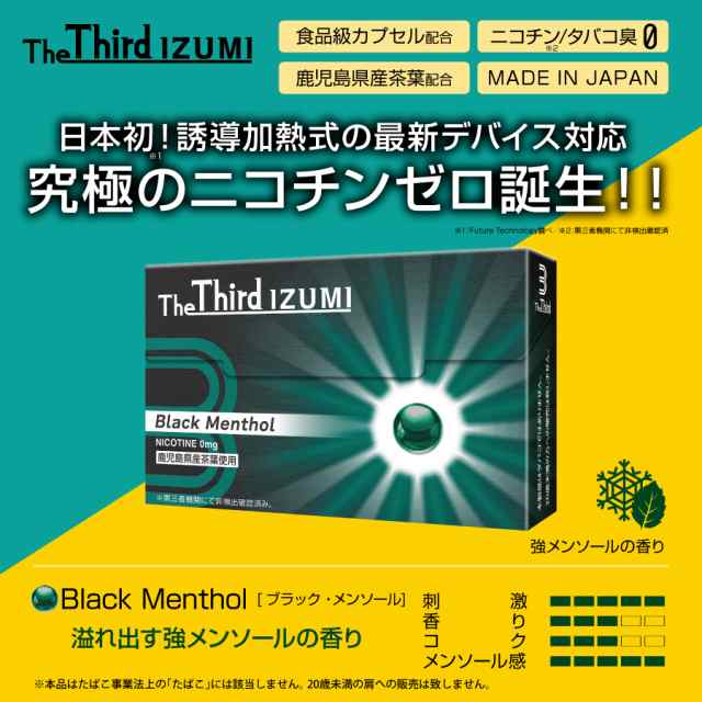 1カートン】 The Third IZUMI ザサード イズミ ニコチン0 ノンニコチン スティック ニコチンゼロ スティック ニコチンレス 茶葉  互換機 加熱式タバコ 電子タバコ 禁煙グッズ 禁煙 離煙 減煙 メンソールの通販はau PAY マーケット - デジモク | au PAY  マーケット－通販サイト