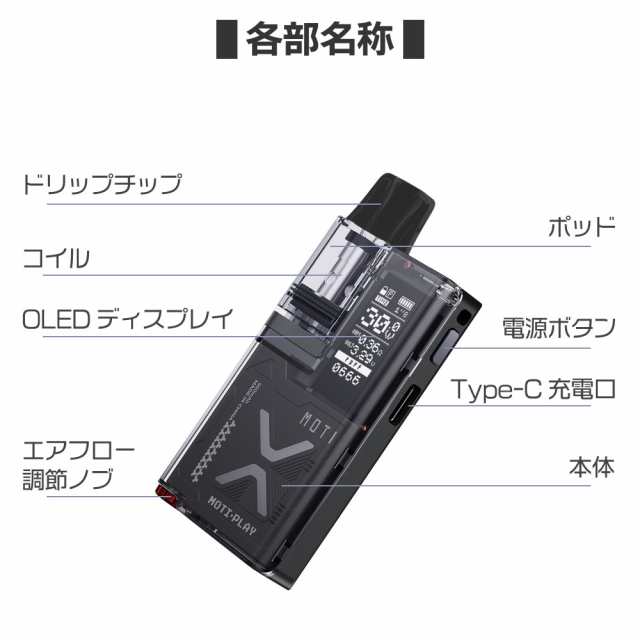 MOTI PLAY POD 電子タバコ 本体 ベイプ VAPE POD スターターキット プルームテックプラス互換機 タール ニコチン0 ポッド  水蒸気 シーシの通販はau PAY マーケット デジモク au PAY マーケット－通販サイト