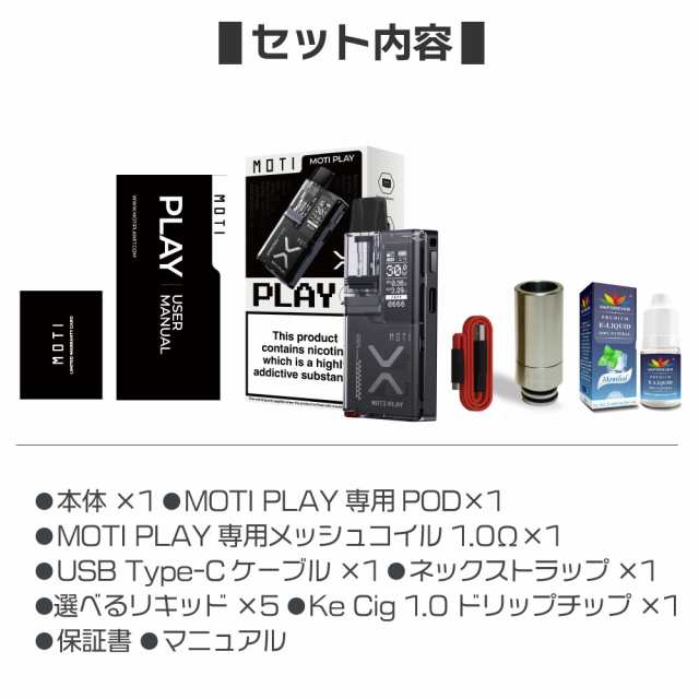 MOTI PLAY POD 電子タバコ 本体 ベイプ VAPE POD スターターキット