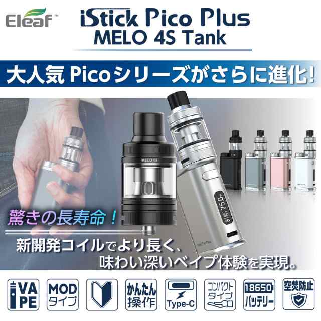Eleaf iStick Pico Plus 電子タバコ ベイプ スターターキット 18650 ...