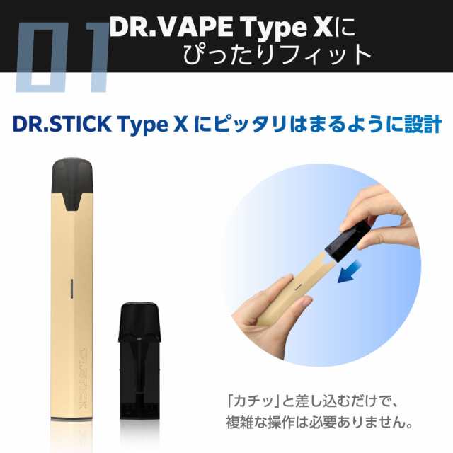 互換LAB ドクタースティック タイプX用 互換カートリッジ DR.STICK