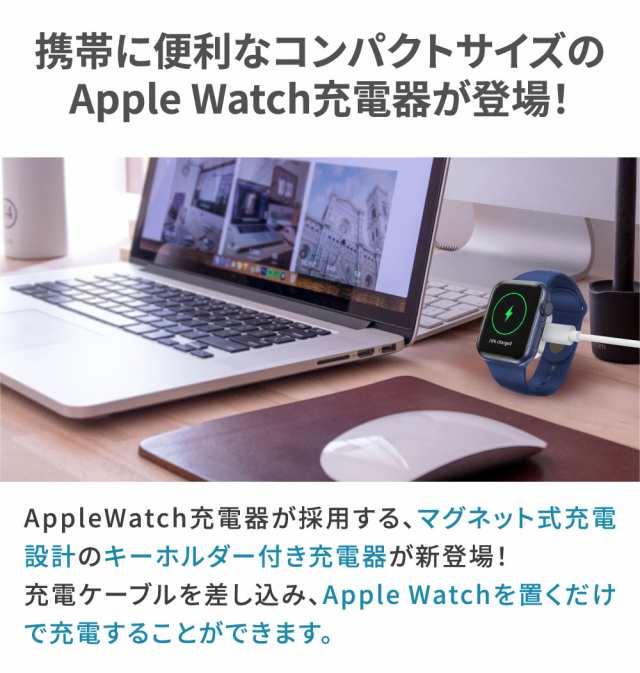 キーホルダー付き】Apple Watch 充電器 アップルウォッチ 充電器