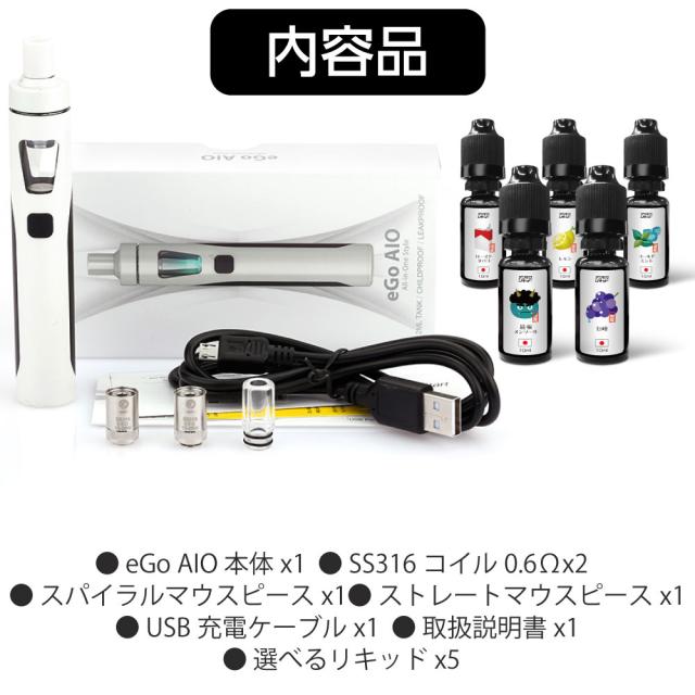リキッド5本付】 Joyetech eGo AIO 電子タバコ VAPE ベイプ リキッド5本付】 Joyetech eGo AIO 電子タバコ VAPE ベイプ