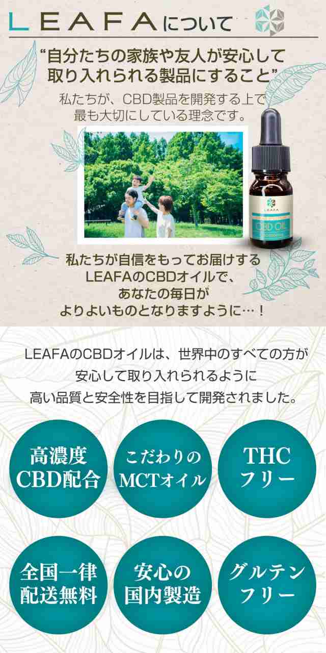 1本買うともう1本！】CBD オイル 30％ 3000mg 高濃度 CBN CBG オイル LEAFA リーファ 内容量 10ml CBD oil  国産 オーガニック 日本製 テルペン cbdオイル 高品質 ブロードスペクトラム フルスペクトラムより安心 リキッド ヘンプシード 効果 不眠  おすすめの通販はau PAY ...