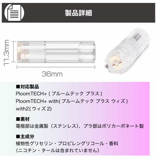 互換LAB プルームテックプラス用 カートリッジ Ploom TECH+用 プルーム