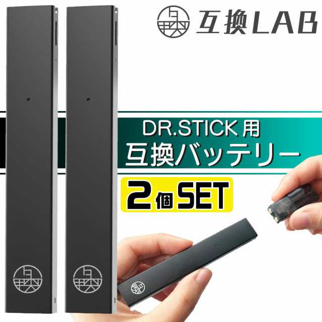 互換LAB ドクタースティック用 DR.STICK用 互換バッテリー 本体 電子タバコ ベイプ 本体 電子たばこ VAPE 互換ラボ 使い捨て  電子タバコ リキッド スターターキット コスパ 爆煙 おすすめ メンソール ミントの通販はau PAY マーケット - デジモク | au PAY  マーケット ...