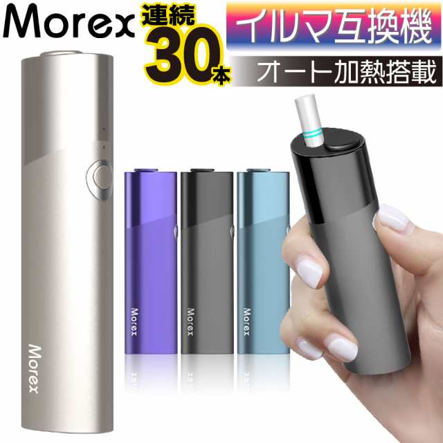 Morex アイコスイルマ互換機 IQOS ILUMA互換機 イルマ互換機 ...