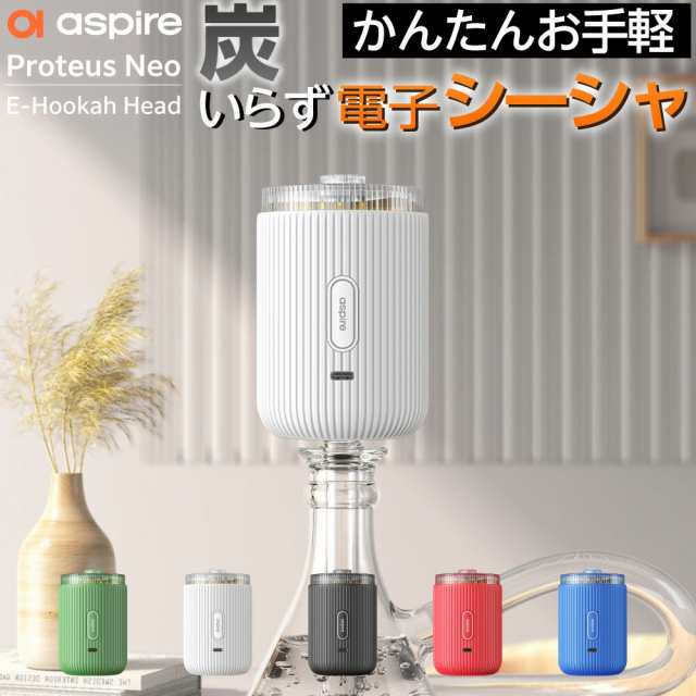 電子シーシャ 本体 水タバコ 水パイプ シーシャ フーカ アスパイア プロテウス ネオ Shisha Hookah Aspire proteus Neo 炭 不要 持ち運び