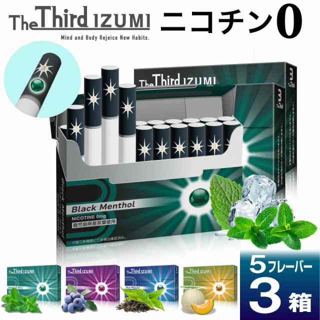 3箱セット】 The Third IZUMI ザサード イズミ ニコチン0 ノンニコチン