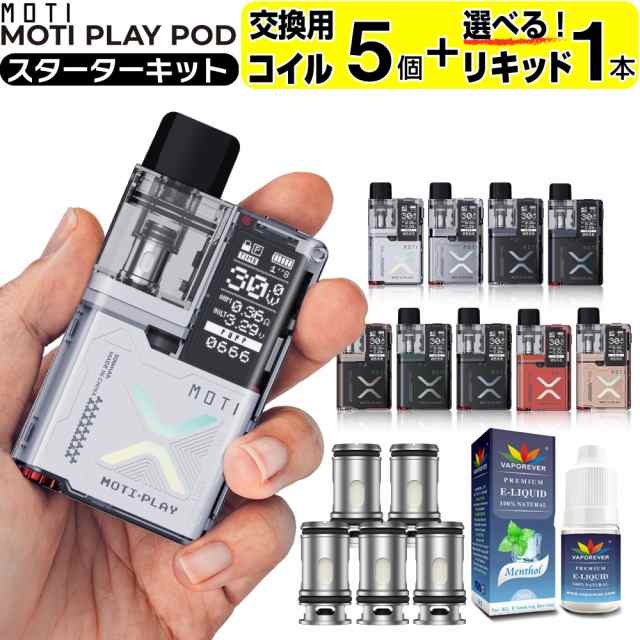 電子タバコ 本体 ベイプ VAPE POD スターターキット タール ニコチン0 MOTI PLAY POD ポッド 水蒸気 シーシャ 持ち運び おすすめ 電子タバコ ベイプ リキッド 爆煙 禁煙 電子煙草 ニコチンゼロ ノンニコチン ニコチンフリー コンパクト スリム モティ モチ プレイの通販は 5,133円