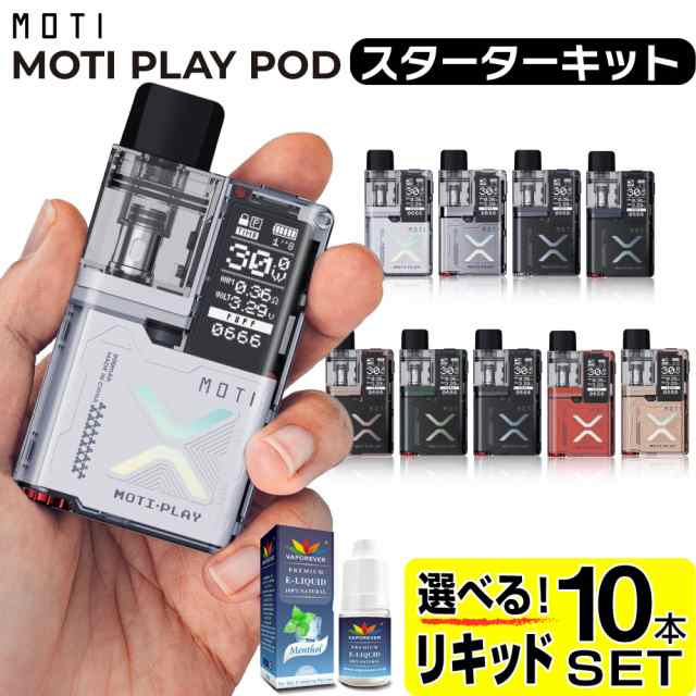 電子タバコ 本体 ベイプ VAPE POD スターターキット タール ニコチン0 MOTI PLAY POD ポッド 水蒸気 シーシャ 持ち運び おすすめ 電子タバコ ベイプ リキッド 爆煙 禁煙 電子煙草 ニコチンゼロ ノンニコチン ニコチンフリー コンパクト スリム モティ モチ プレイの通販は
