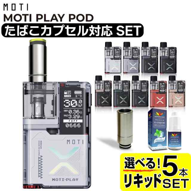 MOTI PLAY POD 電子タバコ 本体 ベイプ VAPE POD スターターキット