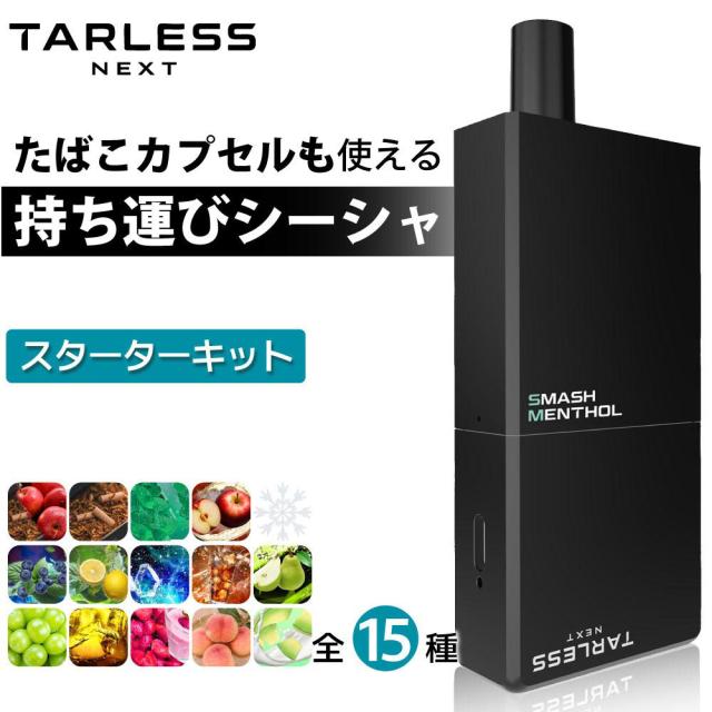 電子タバコ タール ニコチン0 水蒸気 本体 リキッド フレーバー