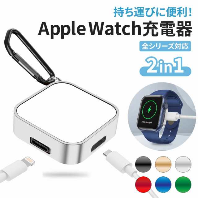 キーホルダー付き】Apple Watch 充電器 アップルウォッチ 充電器 iWatch ワイヤレス充電器 ワイヤレス磁気充電器 2in1 2台同時  Type-C 高速充電 持ち歩きに便利 AppleWatchの通販はau PAY マーケット - デジモク | au PAY マーケット－通販サイト