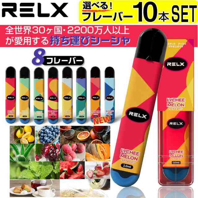 RELX 電子タバコ ベイプ 使い捨て 電子 シーシャ 持ち運び スターターキット 本体 タール ニコチン0 持ち運びシーシャ リレックス レック