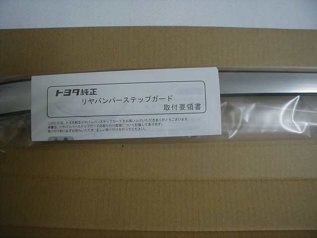 トヨタ純正　リヤバンパーステップガード　シエンタ 170系｜au PAY マーケット