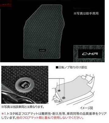 トヨタ純正 フロアマット (デラックスタイプ) C−HR ZYX10・NGX50の 