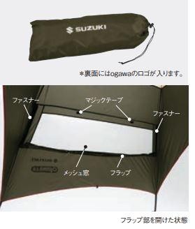 スズキ純正 カータープ [ogawa×SUZUKI] スペーシア MK53Sの通販はau