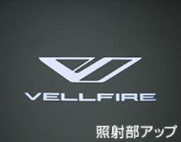 トヨタ純正 プロジェクションカーテシイルミ ヴェルファイア 40系の