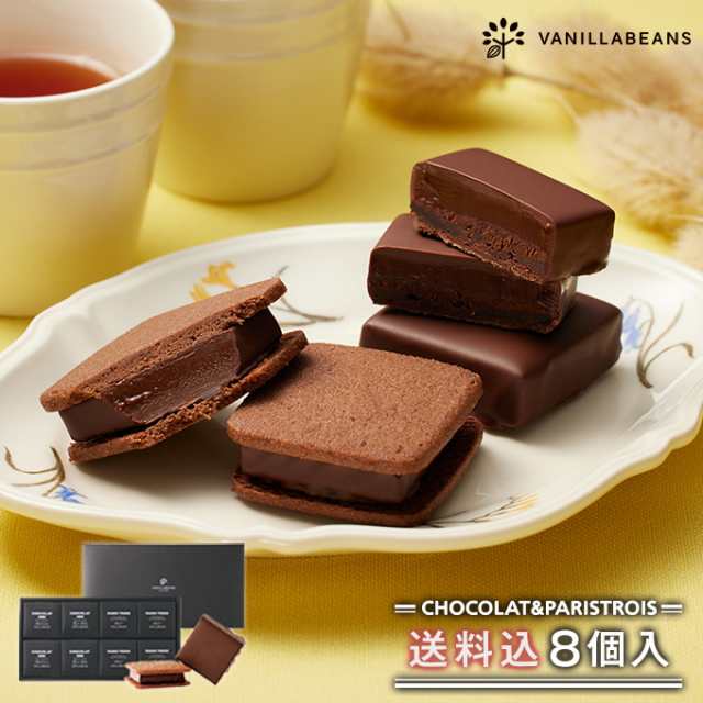 ショーコラ＆パリトロ8個入(送料込) チョコ チョコレート スイーツ