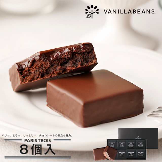 バニラビーンズ Vanillabeans パリトロ 8個入の通販はau Pay マーケット 横浜チョコレートのバニラビーンズ