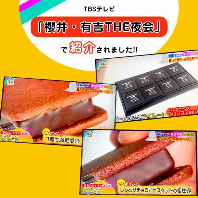 チョコレート ショーコラ8個入(送料込) チョコ スイーツ ギフト