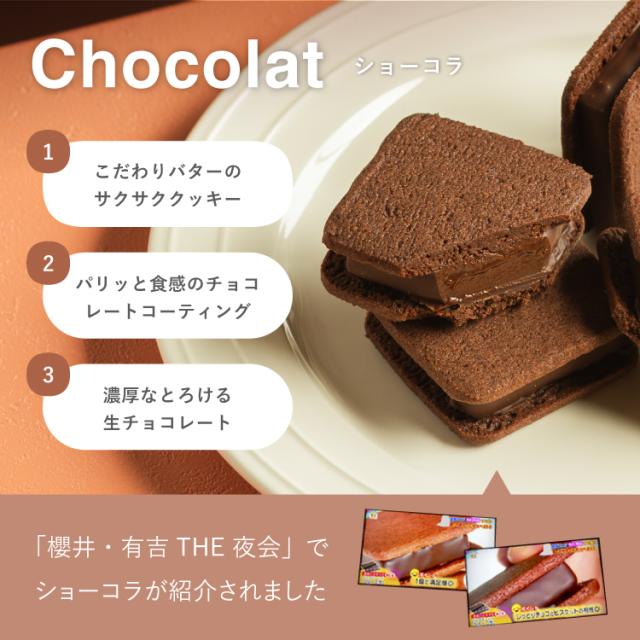 ギフト チョコレート ショーコラ・ノンアルセット4個入 チョコ