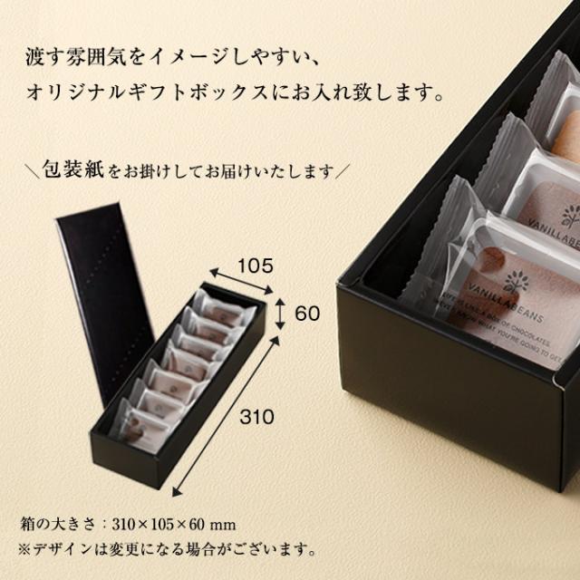 販売期間が終了しました バニラビーンズお試しセット7個入 送料無料 4 29着迄 の通販はau Pay マーケット 横浜チョコレートのバニラビーンズ