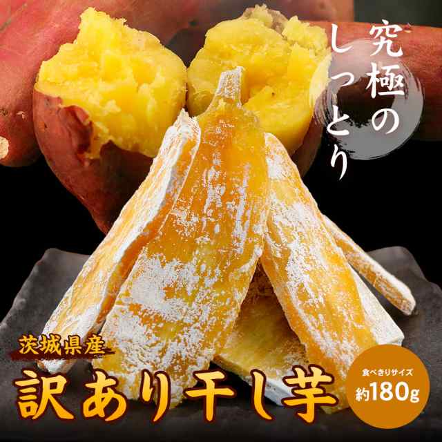 ぽっきり 1000円 干し芋 送料無料 ポイント消化 お菓子 茨城 国産 訳あり スイーツ 食品 メール便 Sスイーツ 紅はるか セール ほしいもの通販はau Pay マーケット Super Cake