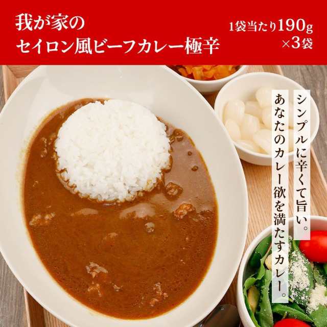 ぽっきり 1000円 カレー ハッシュドビーフ レトルト 送料無料 選べる2種 [ セイロン風ビーフカレー極辛 ハッシュドビーフ ]  ポイント消の通販はau PAY マーケット - SUPER☆CAKE