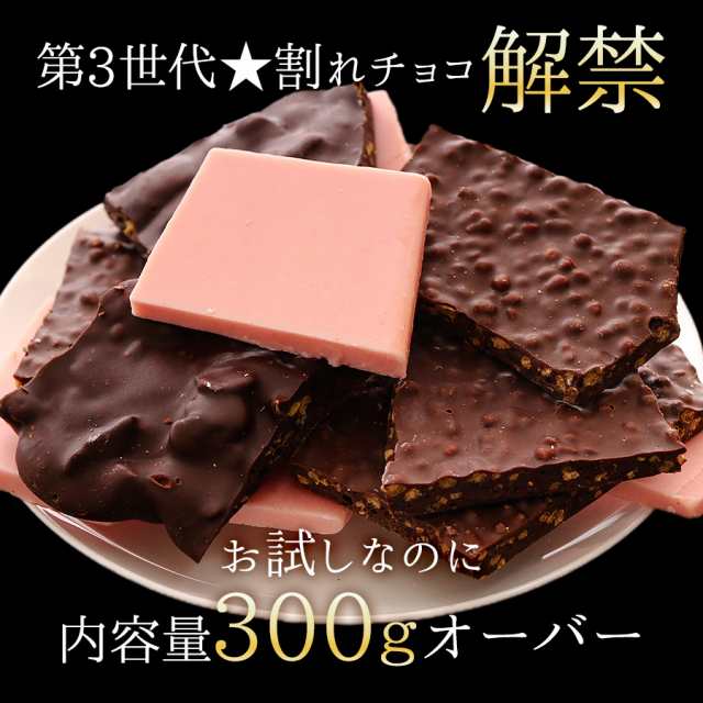 割れチョコ 訳あり 送料無料 割れチョコ5種ミックス 300g 1000円 ぽっきり チョコレート お菓子 チョコ ポイント消化 ギフト プレゼントの通販はau Pay マーケット Super Cake